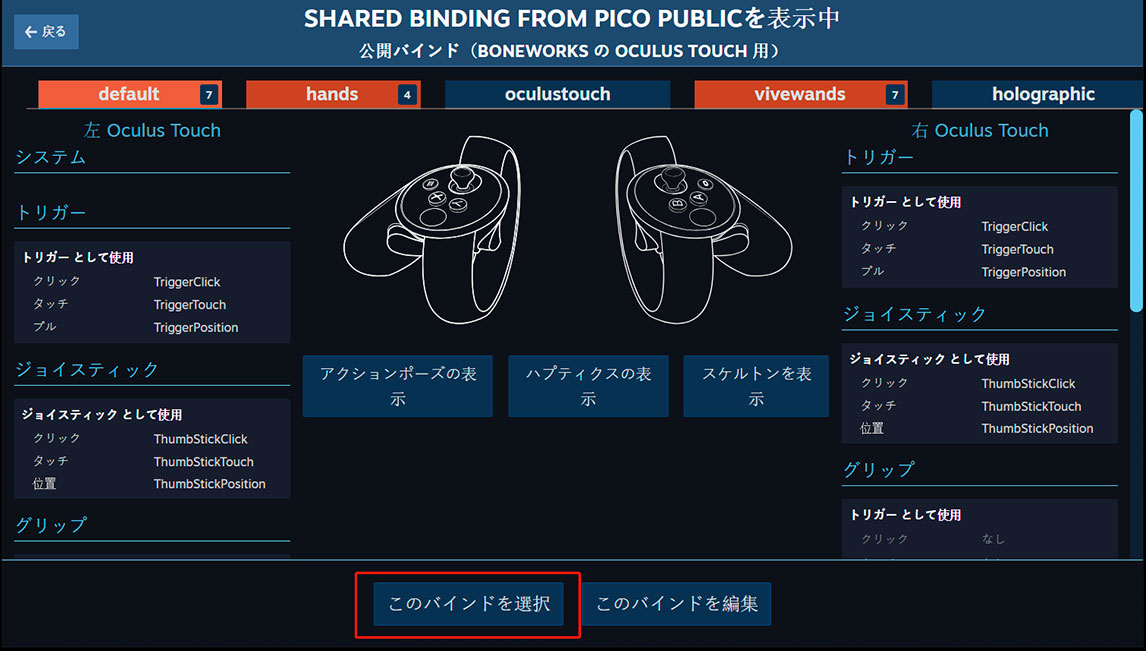 ゲーム中にコントローラーのボタンが正常に機能しない Pico Vr A New Reality